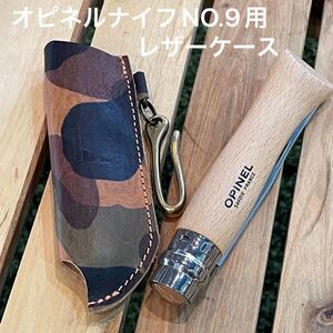 オピネルナイフNo.9用レザーケース 迷彩柄(イタリアンレザー)