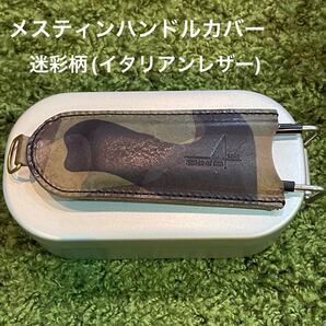 メスティンハンドルレザーカバー 迷彩柄(イタリアンレザー)
