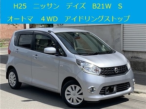 青森発 H25 ニッサン デイズ B21W S オートマ 4WD アイドリングストップ シートヒーター 売切!!
