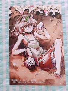 非売品〜東方Project「東方酔蝶華 ロータスイーター達の酔醒」〜特典 イラストカード♪