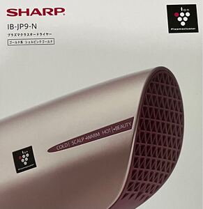 SHARP プラズマクラスター ドライヤー IB-JP9-N 送料無料