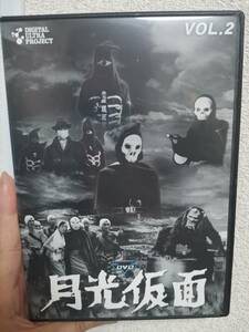 月光仮面　VOL.2　DVDセット　リマスター版　中古