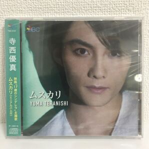 寺西優真/ムスカリ〜MUSUKARI〜 CD 新品未開封 東京ボーイズコレクション