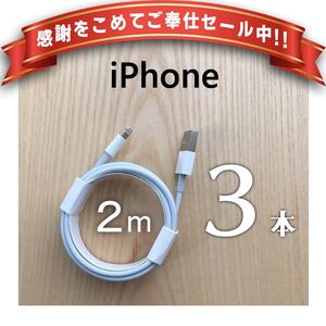iPhone 充電器 充電ケーブル コード lightning cable 急速充電 高速充電 ライトニングケーブル データ転送 充電ケーブル