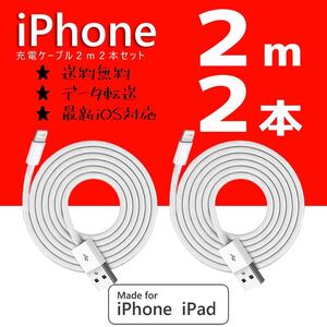 iPhone 充電器 充電ケーブル コード lightning cable アダプター コンセントデータ転送 急速充電 高速充電 高品質 ライトニングケーブル