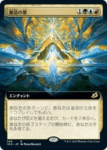 MTG ■金/日本語版■ 《創造の歌/Song of Creation》▲拡張アート▲ イコリア:巨獣の棲処 IKO