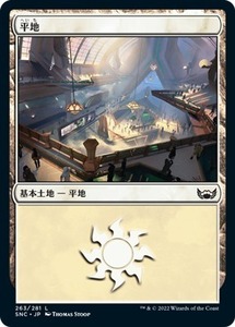 MTG ■土地/日本語版■《 平地/Plains》 ニューカペナの街角 SNC 　