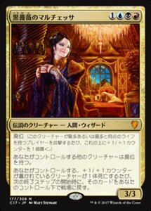 MTG ■金/日本語版■ 《黒薔薇のマルチェッサ/Marchesa, the Black Rose》統率者2017 C17