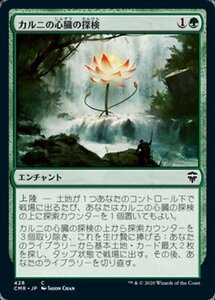 MTG ■緑/日本語版■ 《カルニの心臓の探検/Khalni Heart Expedition》統率者レジェンズ統率者デッキ CMD