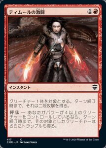 MTG ■赤/日本語版■ 《ティムールの激闘/Temur Battle Rage》統率者レジェンズ統率者デッキ CMD