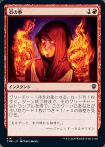 MTG ■赤/日本語版■ 《炎の拳/Fists of Flame》統率者レジェンズ統率者デッキ CMD