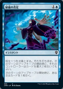 MTG ■青/日本語版■ 《秘儀の否定/Arcane Denial》統率者レジェンズ統率者デッキ CMD