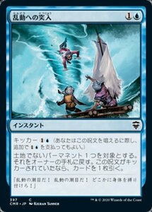 MTG ■青/日本語版■ 《乱動への突入/Into the Roil》統率者レジェンズ統率者デッキ CMD