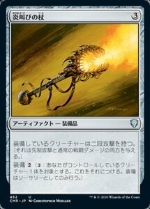 MTG ■無/日本語版■ 《炎叫びの杖/Fireshrieker》統率者レジェンズ統率者デッキ CMD