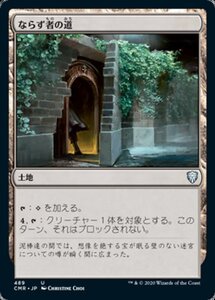 MTG ■土地/日本語版■ 《ならず者の道/Rogue's Passage》統率者レジェンズ統率者デッキ CMD