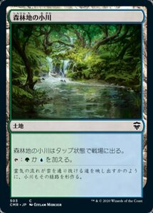 MTG ■土地/日本語版■ 《森林地の小川/Woodland Stream》統率者レジェンズ統率者デッキ CMD