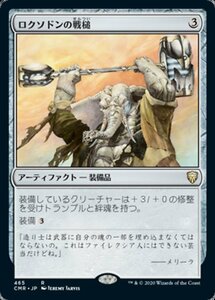 MTG ■無/日本語版■ 《ロクソドンの戦槌/Loxodon Warhammer》統率者レジェンズ統率者デッキ CMD