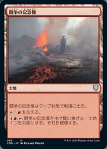 MTG ■土地/日本語版■ 《闘争の記念像/Memorial to War》統率者レジェンズ統率者デッキ CMD