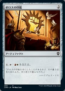 MTG ■無/日本語版■ 《ボロスの印鑑/Boros Signet》統率者レジェ