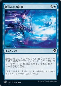 MTG ■青/日本語版■ 《現実からの剥離/Peel from Reality》統率者レジェンズ統率者デッキ CMD