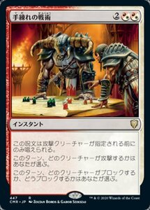 MTG ■金/日本語版■ 《手練れの戦術/Master Warcraft》統率者レジェンズ統率者デッキ CMD