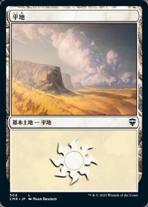 MTG ■土地/日本語版■ 《平地/Plains》統率者レジェンズ統率者デッキ CMD