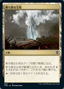 MTG ■土地/日本語版■ 《断ち割る尖塔/Rupture Spire》統率者レジェンズ統率者デッキ CMD