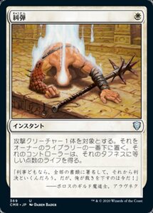 MTG ■白/日本語版■ 《糾弾/Condemn》統率者レジェンズ統率者デッキ CMD