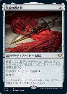 MTG ■無/日本語版■ 《再鍛の黒き剣/Blackblade Reforged》統率者レジェンズ統率者デッキ CMD