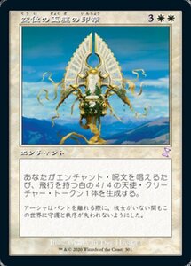 MTG ■白/日本語版■ 《空位の玉座の印章/Sigil of the Empty Throne》★旧枠FOIL★ 時のらせんリマスタ－ TSR