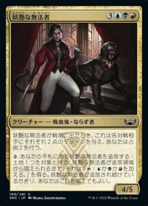 MTG ■金/日本語版■《妖艶な無法者/Glamorous Outlaw》 ニューカペナの街角 SNC 　