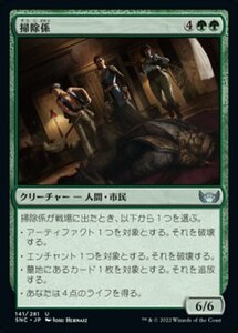 MTG ■緑/日本語版■《掃除係/Cleanup Crew》 ニューカペナの街角 SNC 　