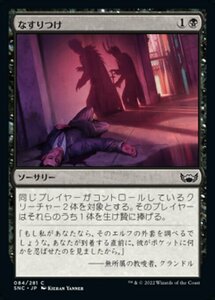 MTG ■黒/日本語版■《なすりつけ/Incriminate》 ニューカペナの街角 SNC 　