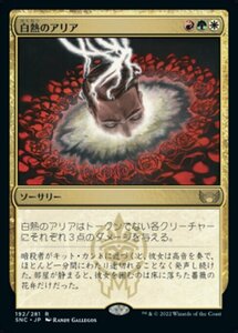 MTG ■金/日本語版■《白熱のアリア/Incandescent Aria》 ニューカペナの街角 SNC 　