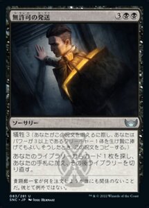 MTG ■黒/日本語版■《無許可の発送/Illicit Shipment》 ニューカペナの街角 SNC 　