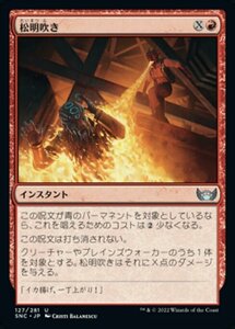 MTG ■赤/日本語版■《松明吹き/Torch Breath》 ニューカペナの街角 SNC 　