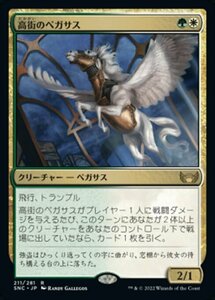 MTG ■金/日本語版■《高街のペガサス/Park Heights Pegasus》 ニューカペナの街角 SNC 　