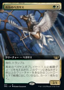 MTG ■金/日本語版■《高街のペガサス/Park Heights Pegasus》▲拡張アート▲ ニューカペナの街角 SNC 　