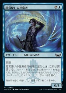 MTG ■青/日本語版■《超常使いの詮索者/Psionic Snoop》 ニューカペナの街角 SNC 　