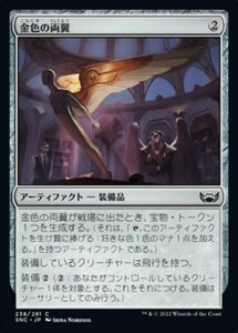 MTG ■無/日本語版■《金色の両翼/Gilded Pinions》 ニューカペナの街角 SNC 　