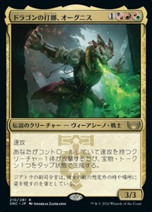 MTG ■金/日本語版■《ドラゴンの打擲、オーグニス/Ognis, the Dragon's Lash》 ニューカペナの街角 SNC 　