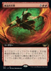 MTG ■赤/日本語版■《構造的突撃/Structural Assault》★拡張アートFOIL★ ニューカペナの街角 SNC 　