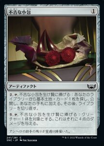 MTG ■無/日本語版■《不吉な小包/Ominous Parcel》 ニューカペナの街角 SNC 　