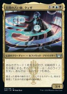 MTG ■金/日本語版■《苦悶の占い師、クェザ/Queza, Augur of Agonies》 ニューカペナの街角 SNC 　