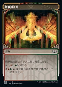 MTG ■土地/日本語版■《環状競走路/Racers' Ring》▲ショーケース▲ ニューカペナの街角 SNC 　