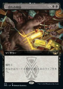 MTG ■黒/日本語版■《一切れの利益/Cut of the Profits》★拡張アートFOIL★ ニューカペナの街角 SNC 　