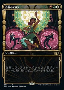 MTG ■金/日本語版■《白熱のアリア/Incandescent Aria》▲ショーケース▲ ニューカペナの街角 SNC 　