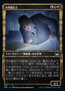 MTG ■金/日本語版■《死体鑑定士/Corpse Appraiser》▲ショーケース▲ ニューカペナの街角 SNC 　