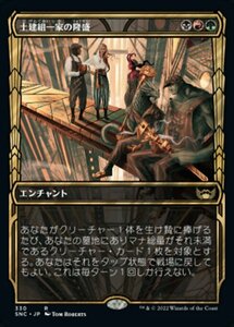 MTG ■金/日本語版■《土建組一家の隆盛/Riveteers Ascendancy》▲ショーケース▲ ニューカペナの街角 SNC 　