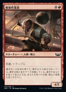 MTG ■赤/日本語版■《解体作業員/Wrecking Crew》 ニューカペナの街角 SNC 　